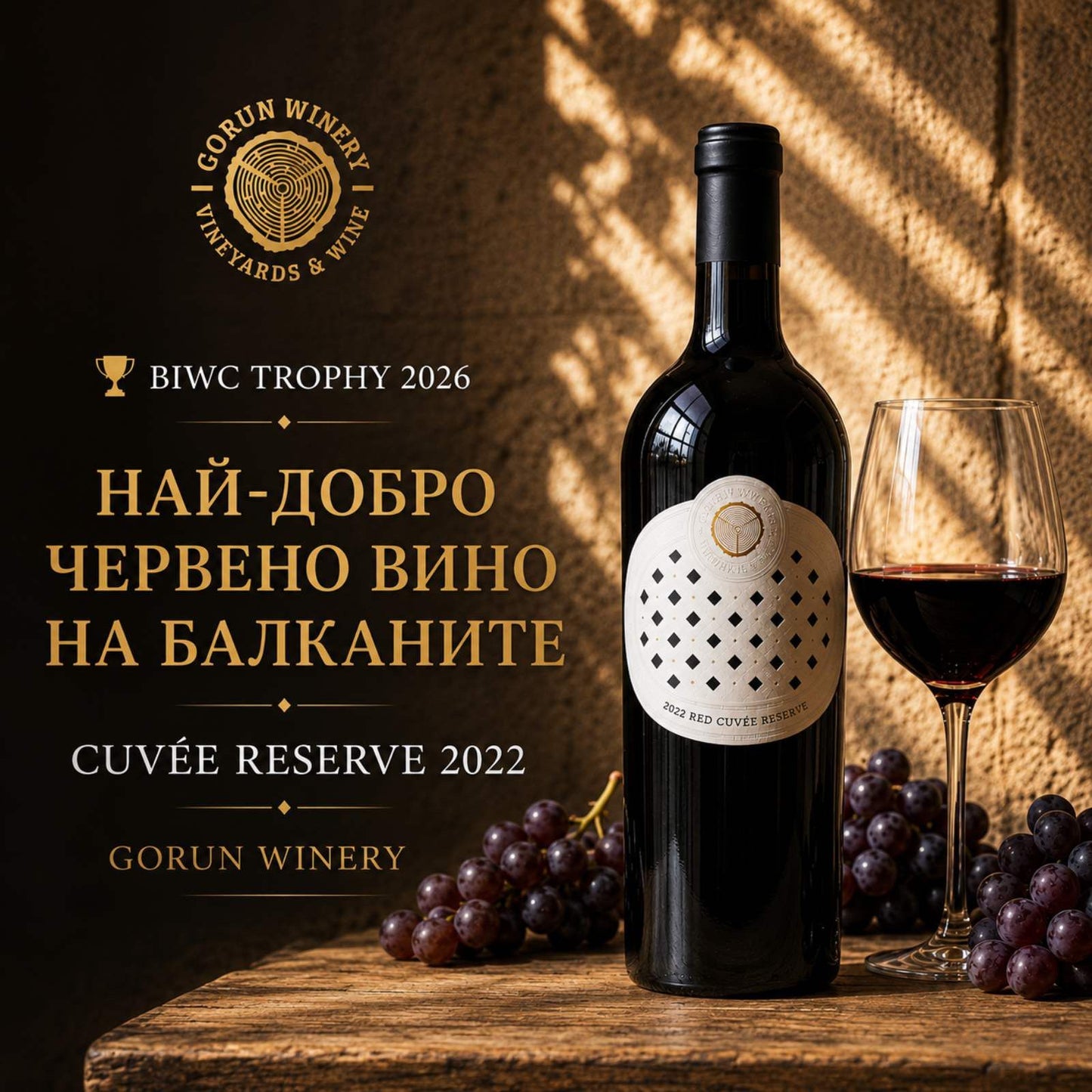Red Cuvee 2022 - Best red wine from the Balcan Wine Contest